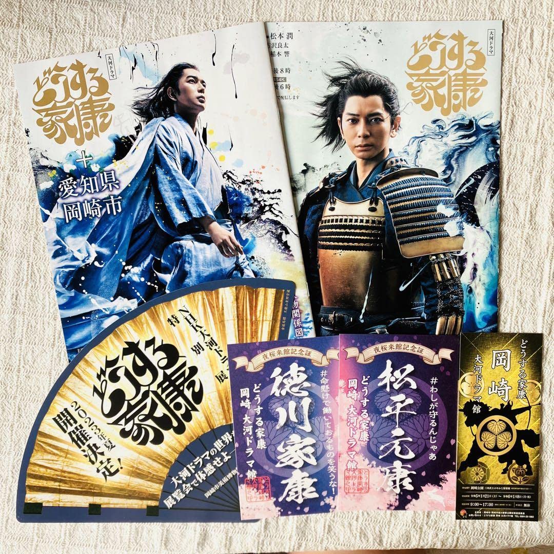 Amazon.co.jp: どうする家康 岡崎 大河ドラマ館 夜桜来館記念証 Amazon.co.jp: どうする家康 岡崎 大河ドラマ館 夜桜来館記念証